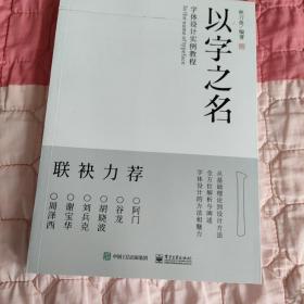 以字之名 字体设计实例教程