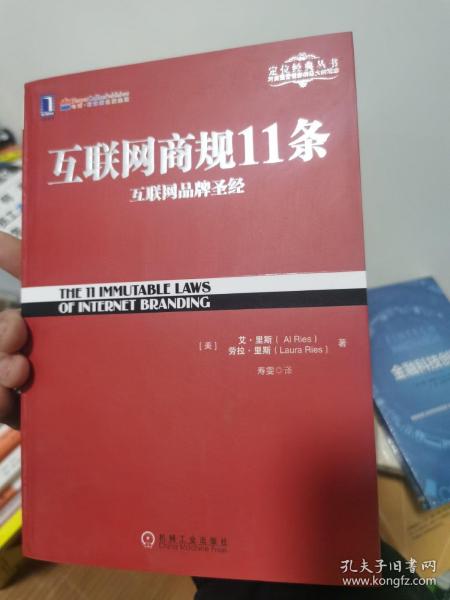 互联网商规11条：互联网品牌圣经