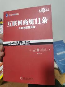 互联网商规11条：互联网品牌圣经