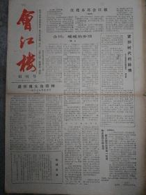 会江楼创刊号