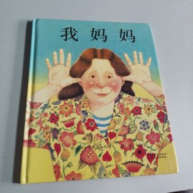 我妈妈