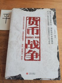 货币战争