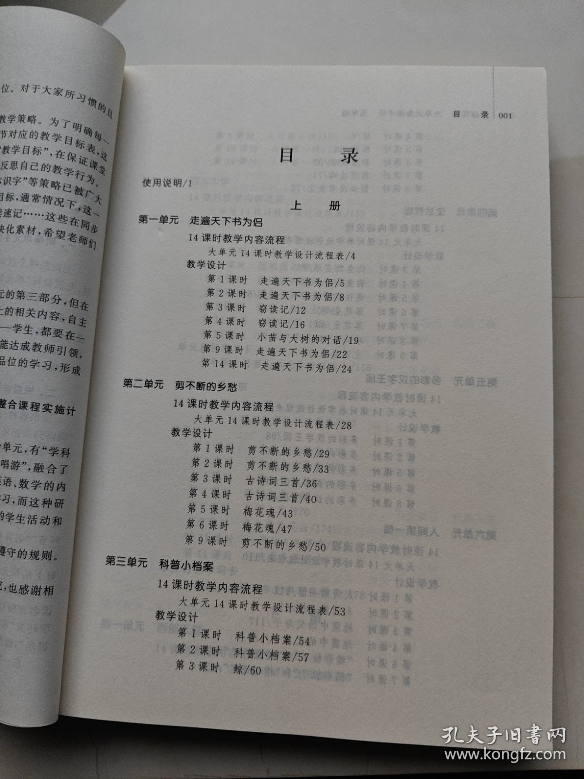 主题阅读. 大单元备课手册. 五年级