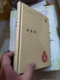 诗集传