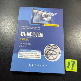 机械制图第2版