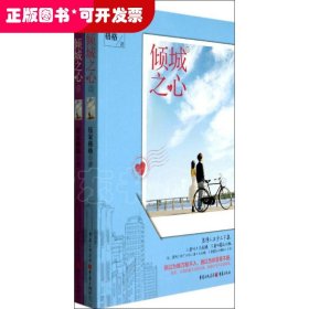 倾城之心（上下册）
