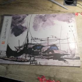 荣宝斋画谱（三十八） 山水部分