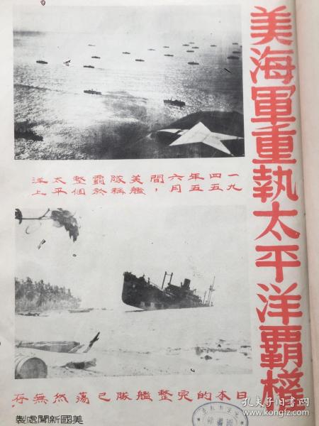 35. 时事画片第三册，1946年5月22日八开一张，《1945年5月6日美海军重执太平洋霸权》《日本的完整舰队已荡然无存》