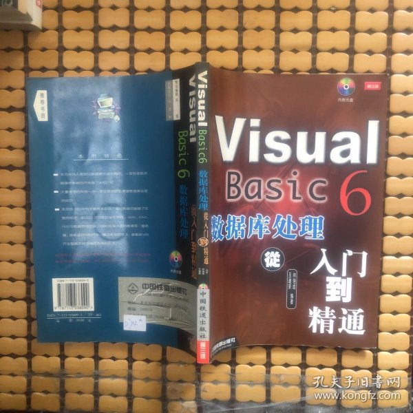 Visual Basic 6 数据库处理--入门到精通(含盘)