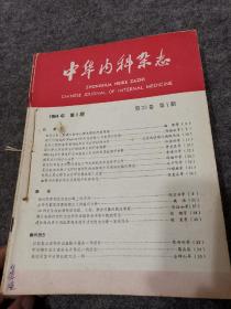 中华内科杂志1984年全年合订