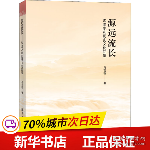 源远流长——沟洫水利历史文化回望