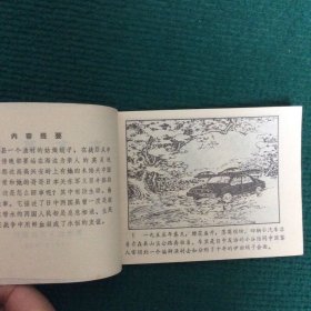 连环画 东方英豪