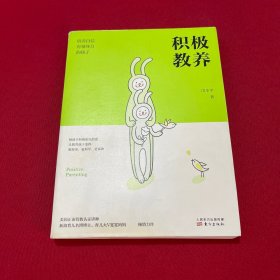 积极教养——培养自信有领导力的孩子