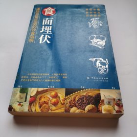 食面埋伏——谨防日常生活的饮食陷阱