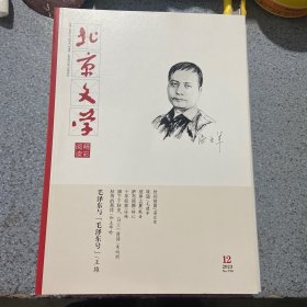 北京文学2023第12期