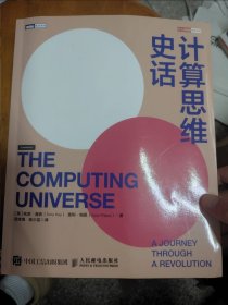 计算思维史话(图灵出品）