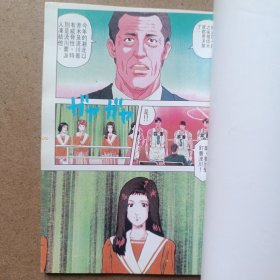 32开漫画篮球飞人彩色版2、3