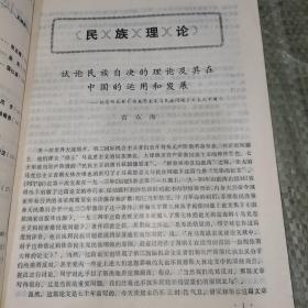 西北民族文丛1983 第三辑