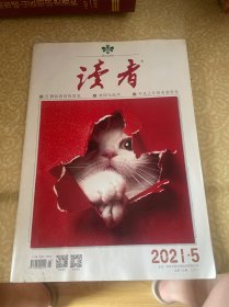 读者 2021年5