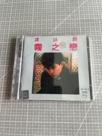 CD  谭咏麟 雾之恋