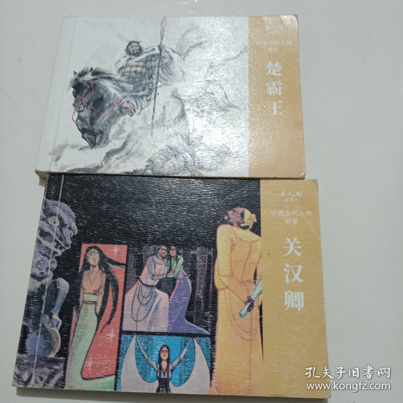 中国古代人物故事（关汉卿丶楚霸王）