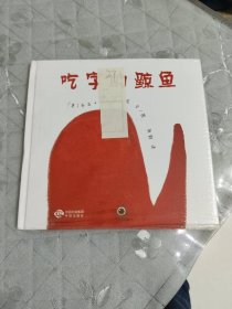 吃字的鲸鱼