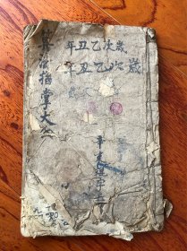 算术手抄本