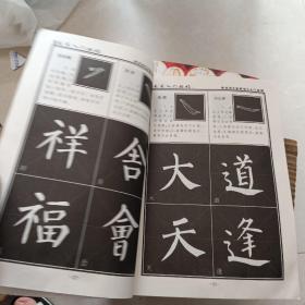 墨点字帖·毛笔入门教程：柳公权《玄秘塔》楷书（毛笔书法字帖）