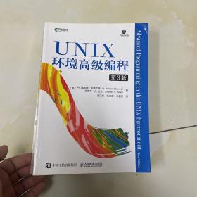 UNIX环境高级编程第3版