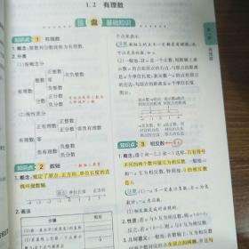 2024一本初中知识大盘点语文数学英语（3册）基础知识手册 小升初必背知识点汇总速查速记背记手册中考备考复习资料 开心教育