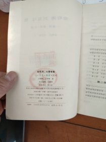 金观涛：刘青峰集一反思·探索·创造