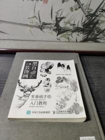 黑白装饰画零基础手绘入门教程