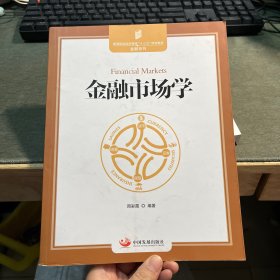 金融市场学