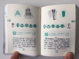 袖珍甲骨文小字典(软皮精装双色版)剖析字形，分析本义，图说汉字，汉字爱好者查询收藏两用，袖珍本