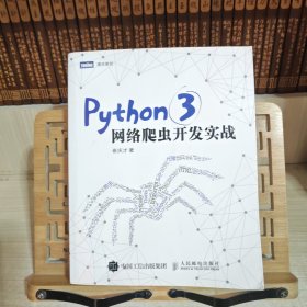 Python 3网络爬虫开发实战