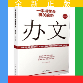 辦文/一本書學(xué)會機(jī)關(guān)實(shí)務(wù)