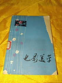 电影美学