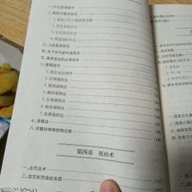 神秘的摄心术：催魂大法与心理控制研究 看图