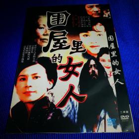 电视剧 DVD 围屋里的女人 (2碟装) 主演 肖雄 杨雨婷 等