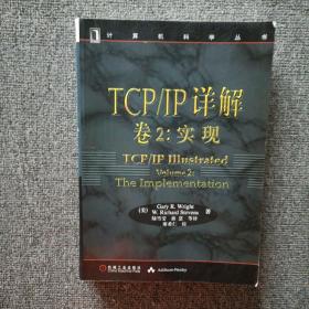 TCP/IP详解 卷2：实现