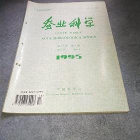 蚕业科学1995第21卷第4期*