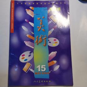 美术八年级（15）