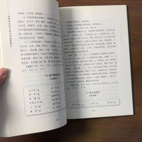 国家级名老中医治肿瘤看家方