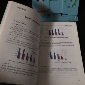 2021年中国制冷空调产业发展白皮书