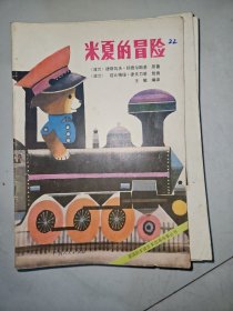 获国际安徒生奖图画故事丛书：小黑鱼+小精灵住的地方+叽里咕碌炸酥饼+旋转木马+跑呀，逃呀+仙鹤媳妇+爷爷的礼物+红胡子年神+枞树+蓝眼睛的小男孩+天动说画册+米夏的冒险+暾琴茨婆婆+胡桃夹子和老鼠国王+青蛙公主。16册合售