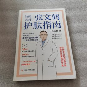 张文鹤护肤指南