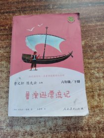 鲁滨逊漂流记 六年级下册（彩色版） 曹文轩 陈先云 主编 统编语文教科书必读书目 人教版快乐读书吧名著阅读课程化丛书