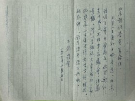 吕剑信札1页无封。吕剑（1919-2015），原名王延觉，王聘之，山东莱芜人。著名诗人，历任文协昆明分会常务理事、文协港粤分会理事，《中国诗坛》编委，北方大学艺术学院教师，华北大学文艺研究室研究员，1949年任《人民文学》编辑部主任、诗歌组长，《诗刊》《中国文学》编委等。