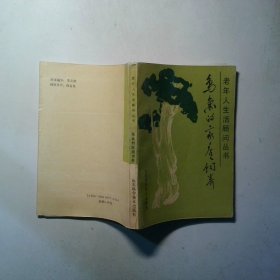 鳥魚的家庭飼養(yǎng)