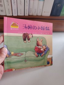 小兔汤姆旅行版（汤姆的小妹妹）